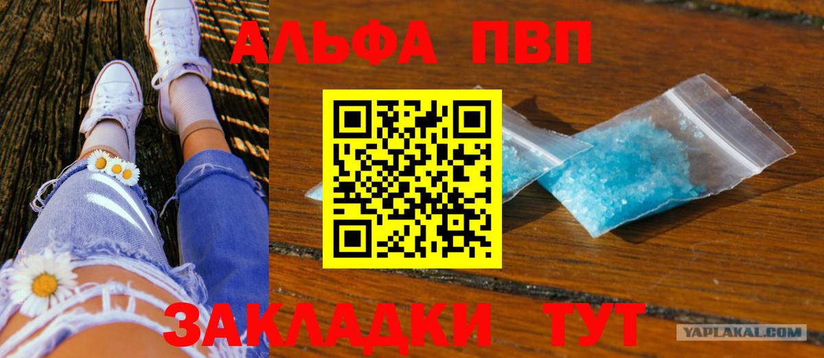 APVP Crystall  Вход с VPN  A PVP VHQ  A-PVP Crystall  Борисоглебск 