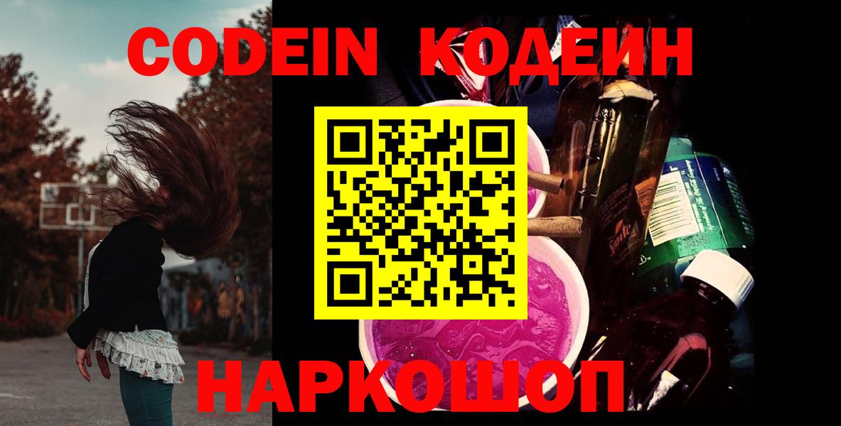 Codein напиток Lean (лин)  Борисоглебск  Кодеин напиток Lean (лин) 