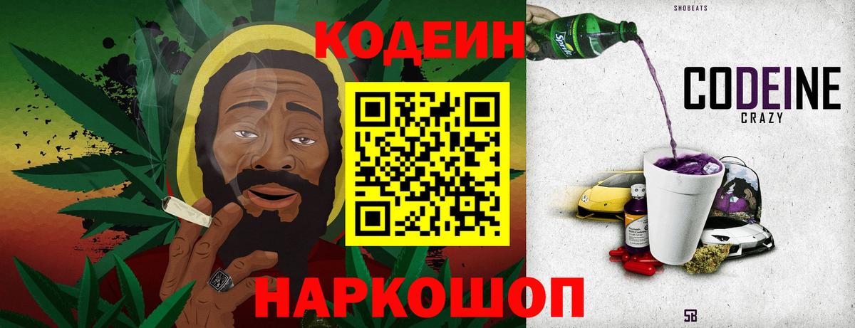 Кодеиновый сироп Lean напиток Lean (лин) Борисоглебск