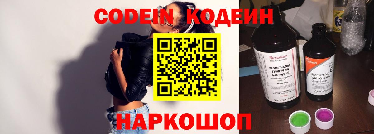 Борисоглебск  Codein Purple Drank  Вход с VPN  Кодеиновый сироп Lean Purple Drank 