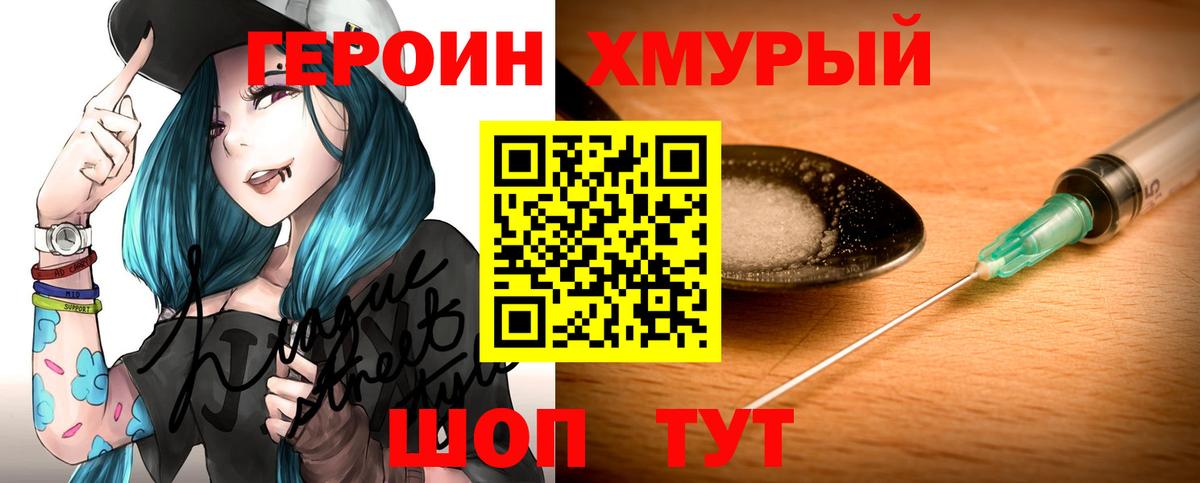 ГЕРОИН белый  Вход с VPN  Борисоглебск 