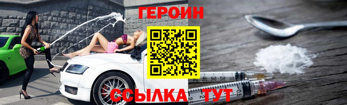 ГЕРОИН герыч Борисоглебск