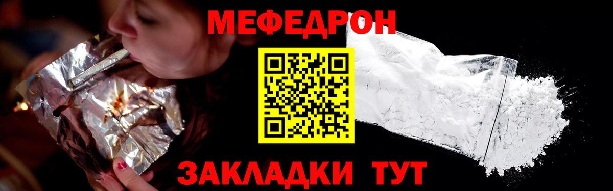 Мефедрон  Борисоглебск