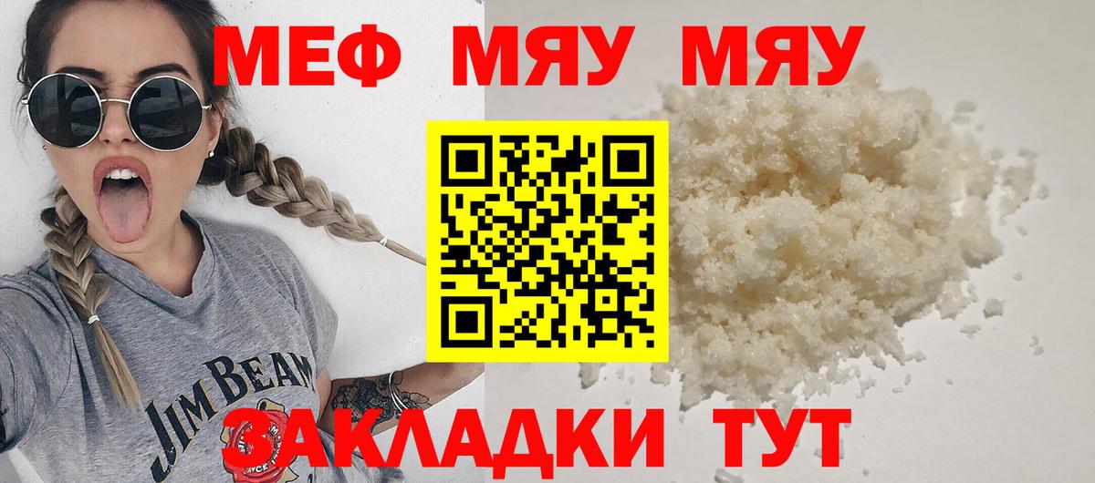 Мефедрон  МЕФ  Борисоглебск  Вход с VPN  МЕФ мяу мяу  МЯУ-МЯУ мяу мяу 