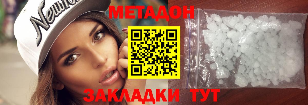Метадон methadone  Метадон мёд  Борисоглебск  Вход с VPN 